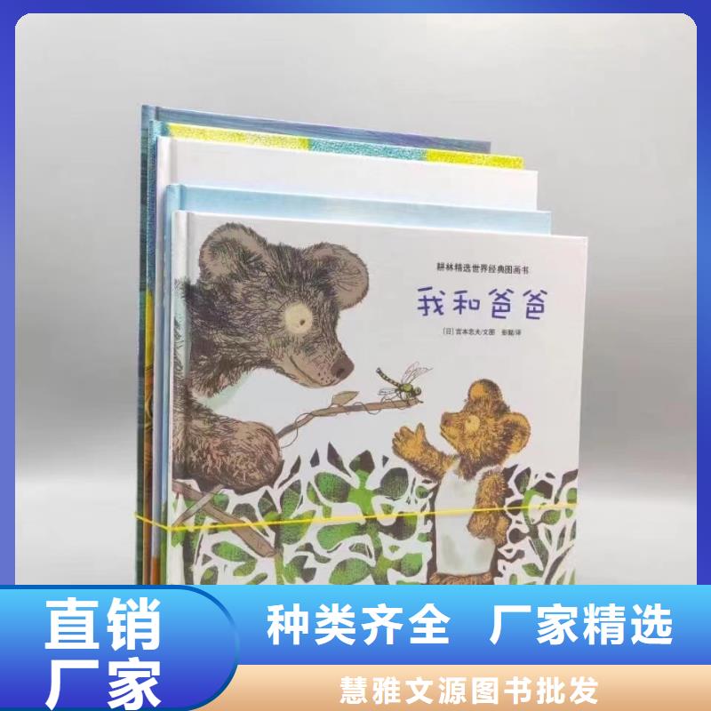 繪本批發批發,庫存百萬圖書-專業圖書批發館配平臺