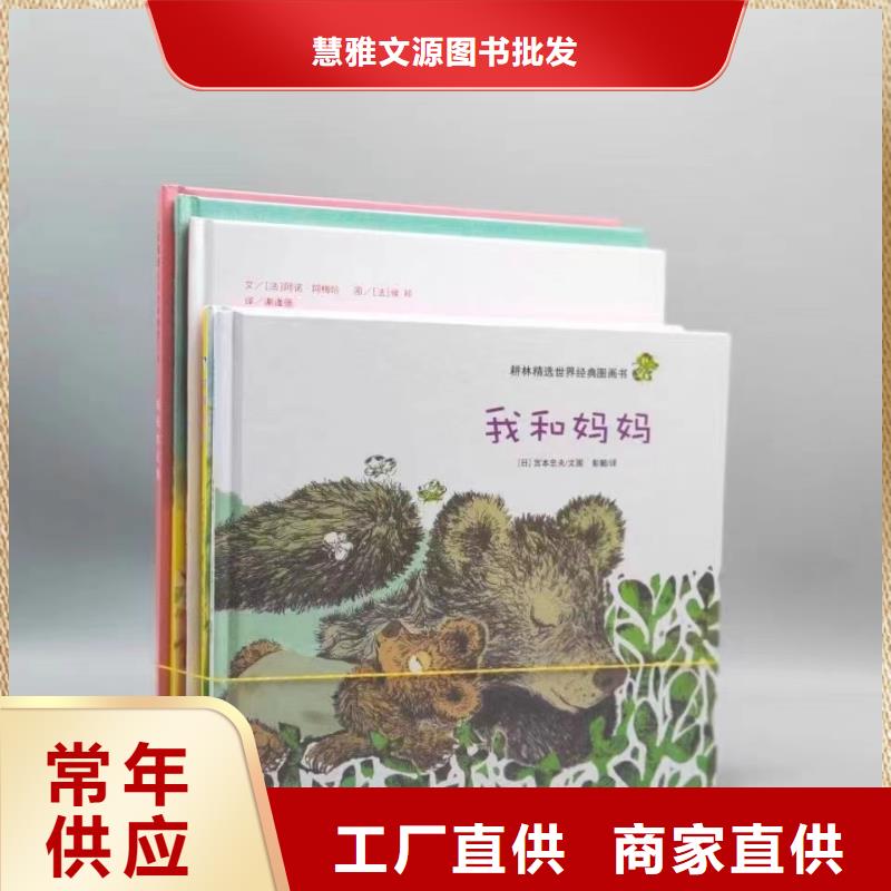 賣圖書繪本的朋友注意了,現有圖書50多萬種-全場低折扣起批!