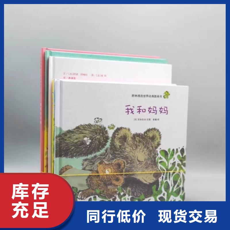 繪本批發(fā)兒童教科書精心推薦