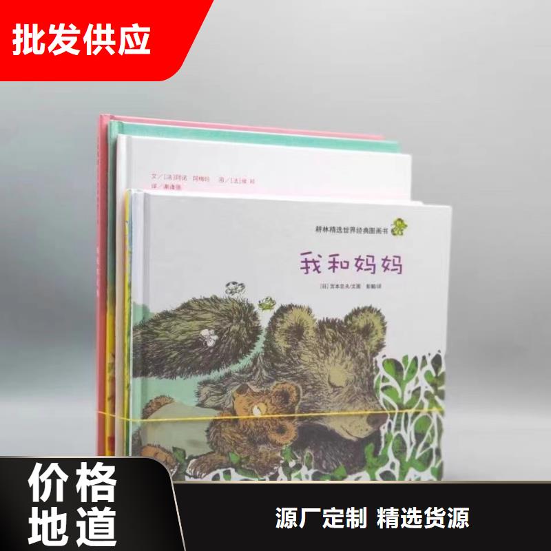 圖書繪本批發-諾諾童書-全場低折扣起批!