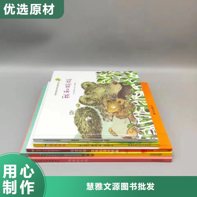 繪本批發兒童社科書籍批發隨心所欲定制