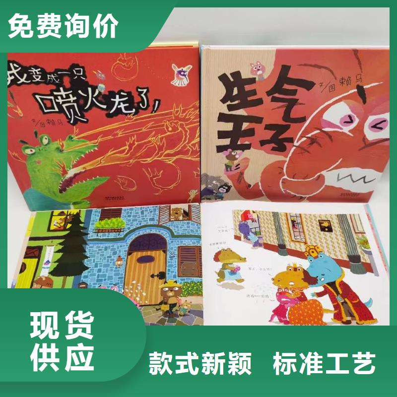 瓊中縣繪本批發(fā)批發(fā),現(xiàn)有圖書50多萬種-一站式圖書采購(gòu)