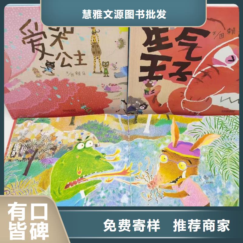 绘本批发【批发儿童畅销书籍】信誉有保证