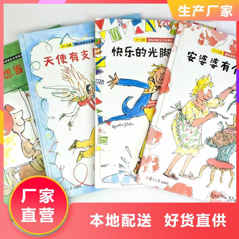 圖書繪本批發(fā)-庫(kù)存百萬(wàn)圖書-全場(chǎng)低折扣起批!