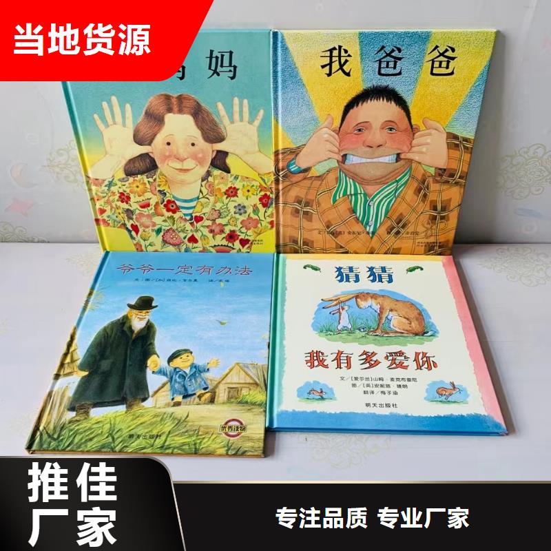 繪本批發(fā)童書批發(fā)品質過硬