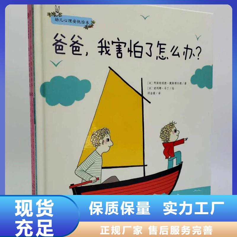 最新繪本圖書批發價格