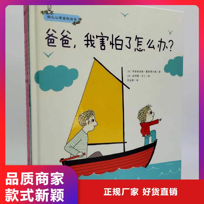 绘本批发儿童文学书籍批发厂家直销供货稳定