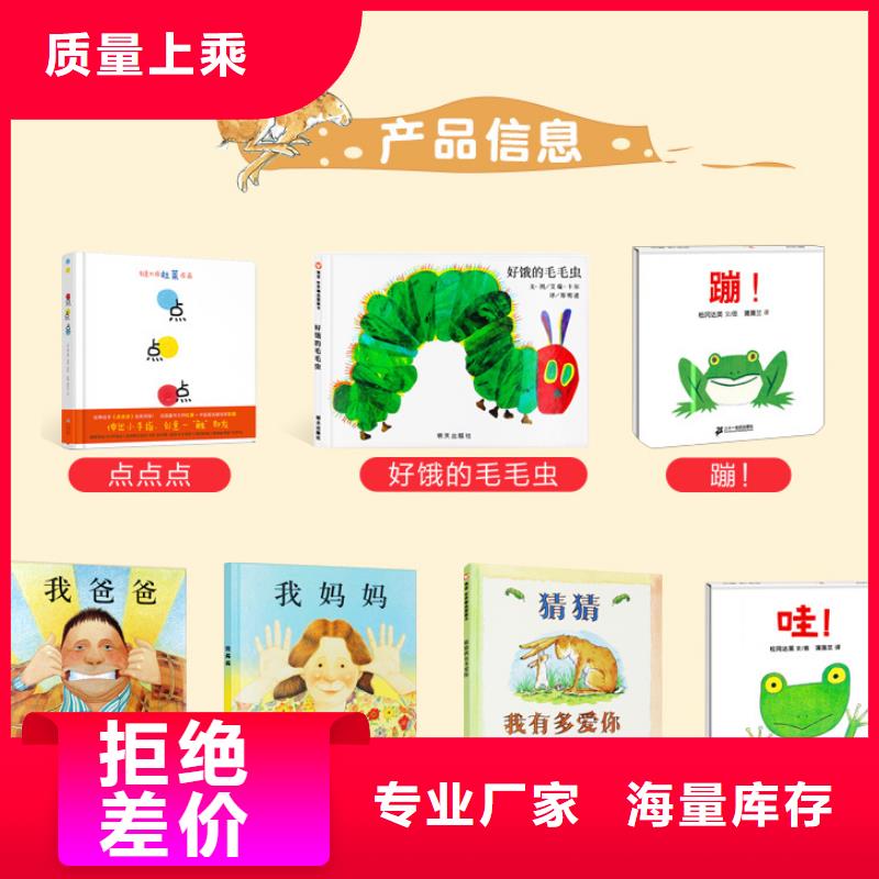 【绘本批发】幼儿故事书甄选好厂家