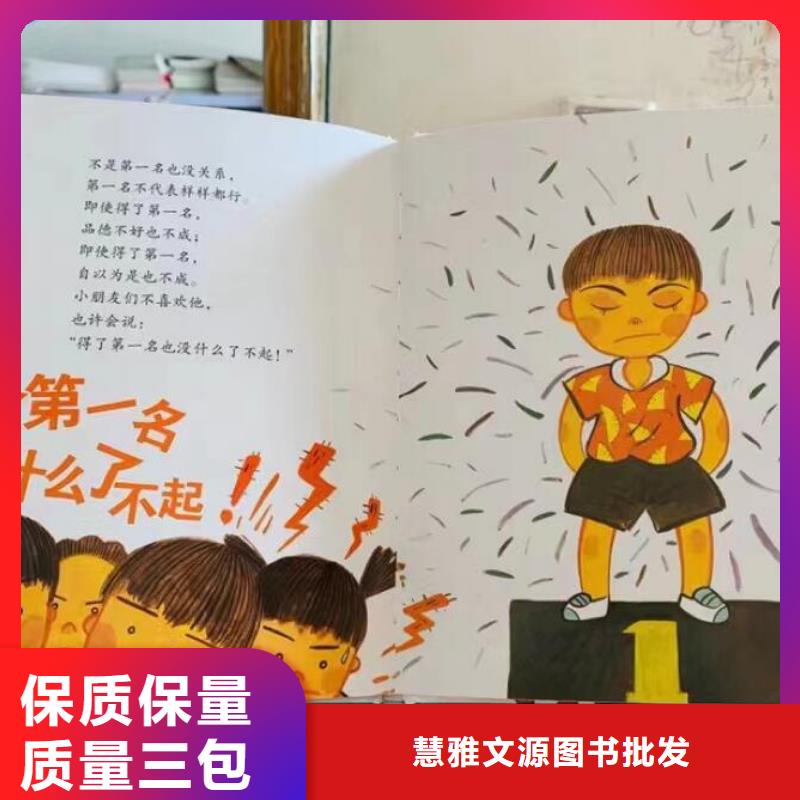 儿童绘本批发专供幼儿园绘本馆货源