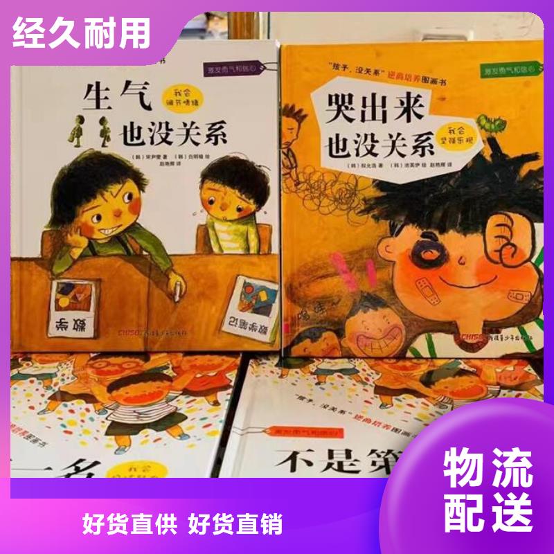 【绘本批发】儿童图书绘本批发好产品有口碑