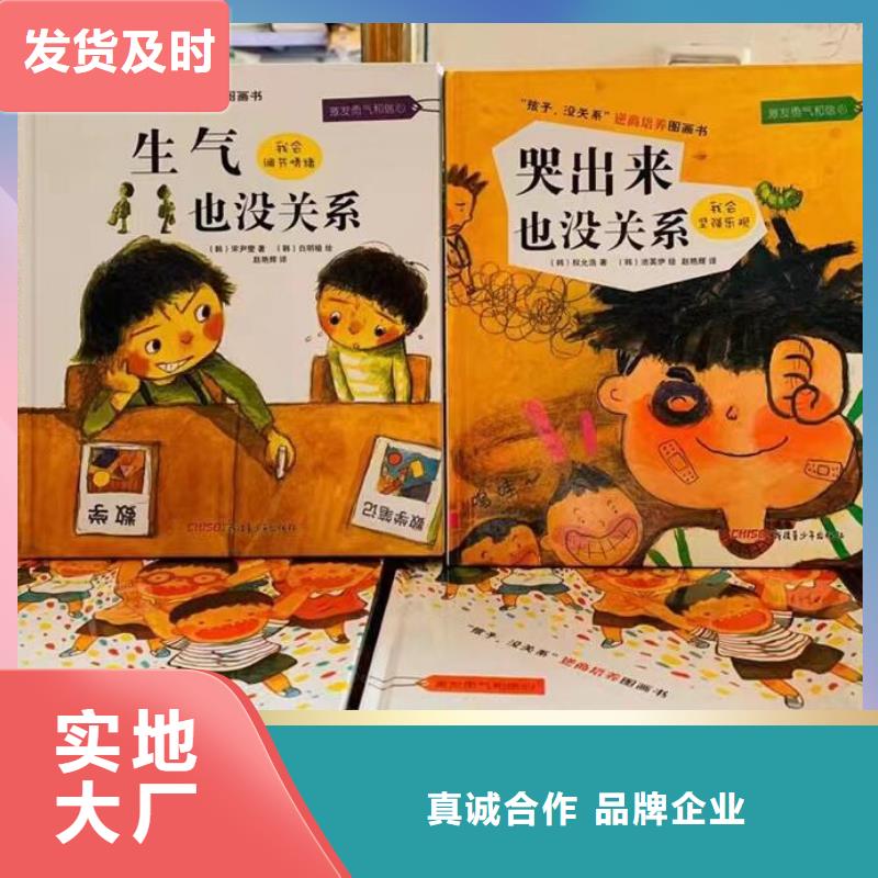 乐东县图书绘本批发-绘本进货进货,比批发市场还便宜