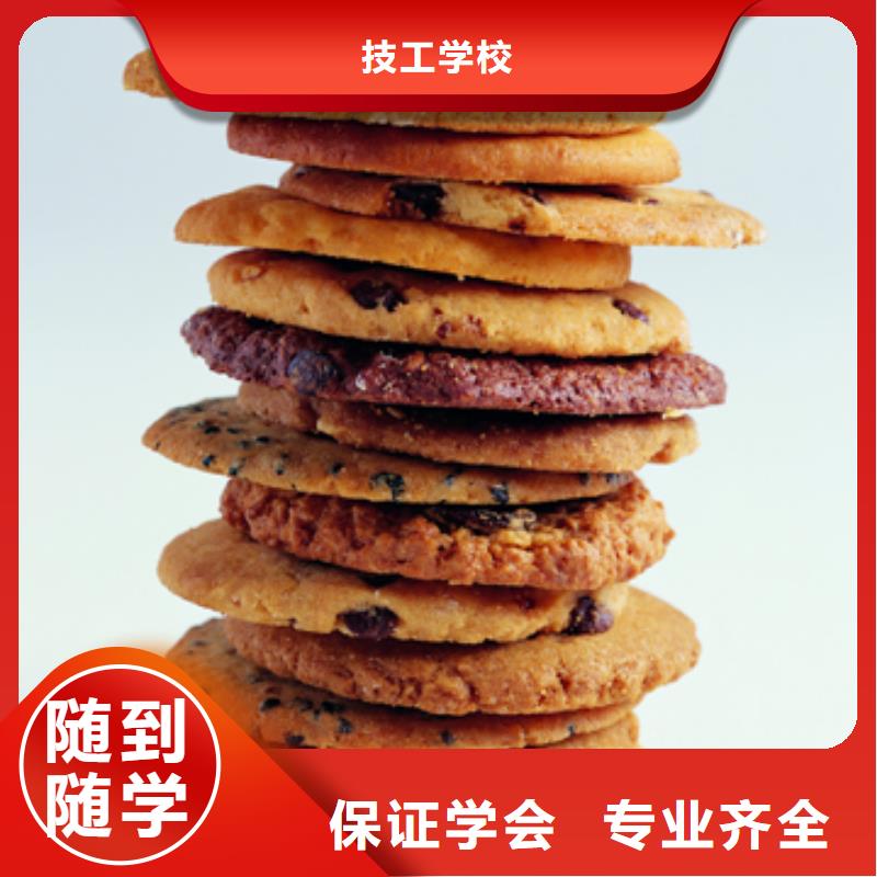 【中西糕點】特色小吃學校專業(yè)齊全