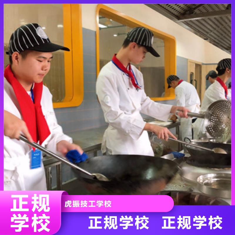 当地[虎振]鸡泽烹饪职业培训学校怎么选厨师烹饪技校