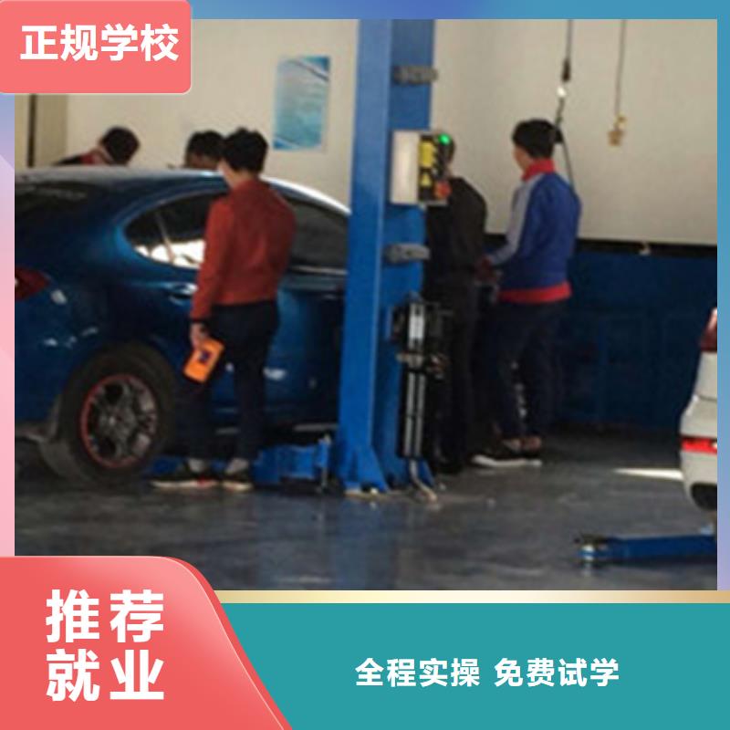 哪有好點(diǎn)的汽車修理學(xué)校汽修汽車維修培訓(xùn)學(xué)校