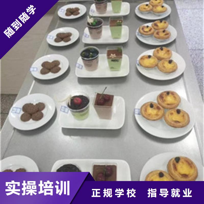 臨漳哪有好點的西點烘焙學校學西點烘焙上什么學校好