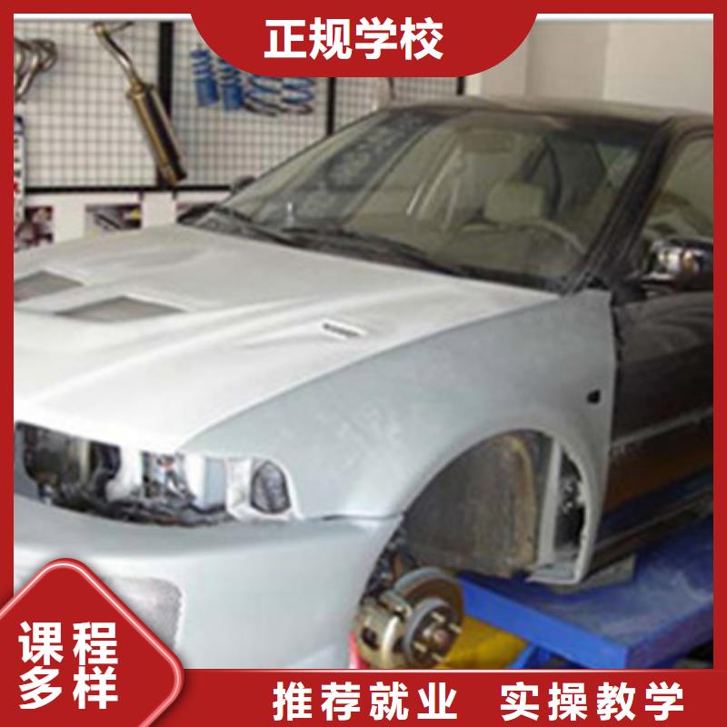 教學(xué)好汽車美容裝具學(xué)校汽車鈑噴技校招生簡章|