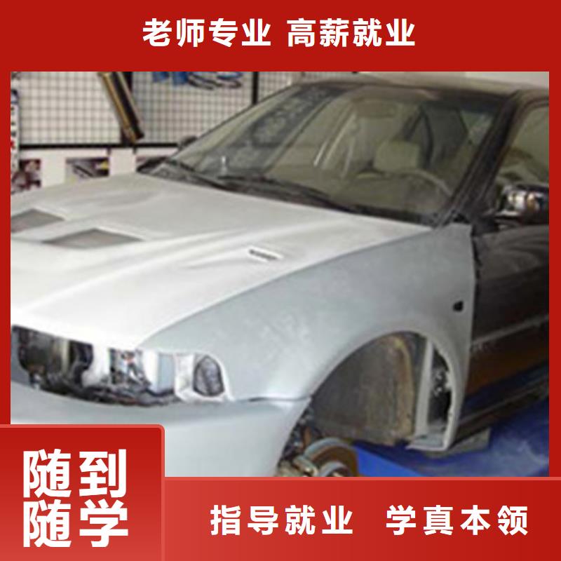 汽車(chē)美容鈑金技校哪家好|教學(xué)水平最高的學(xué)校