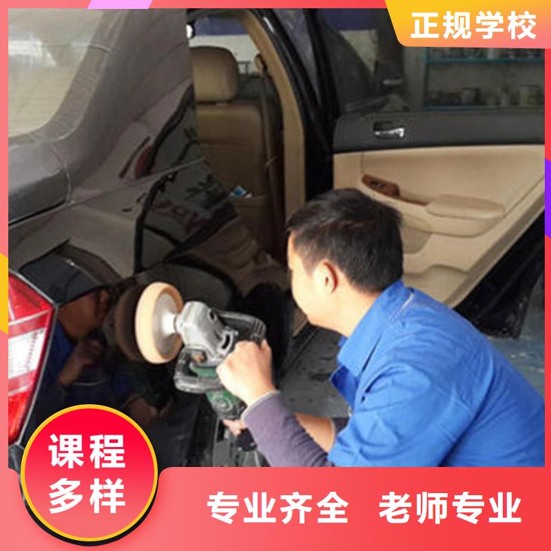 較好的汽車美容裝具學校汽車鈑噴職業(yè)培訓學校|