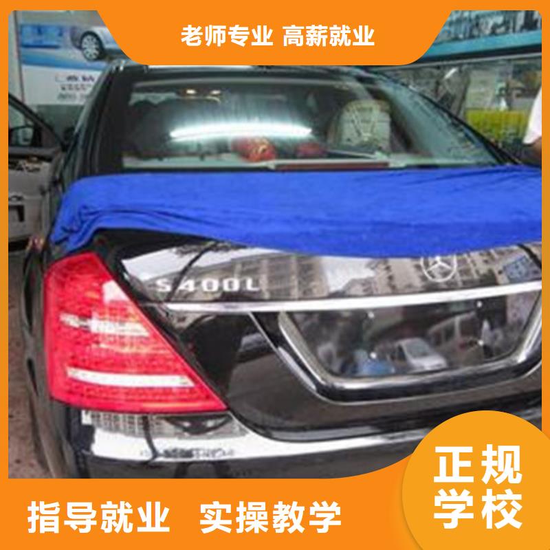 阜城專業學汽車美容的技校|排名前十的汽車美容技校