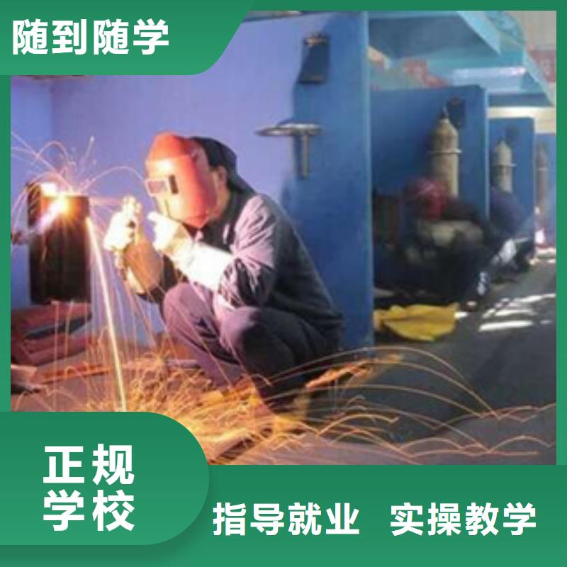 氬電聯焊學校哪家好最有名氣的氬電聯焊學校