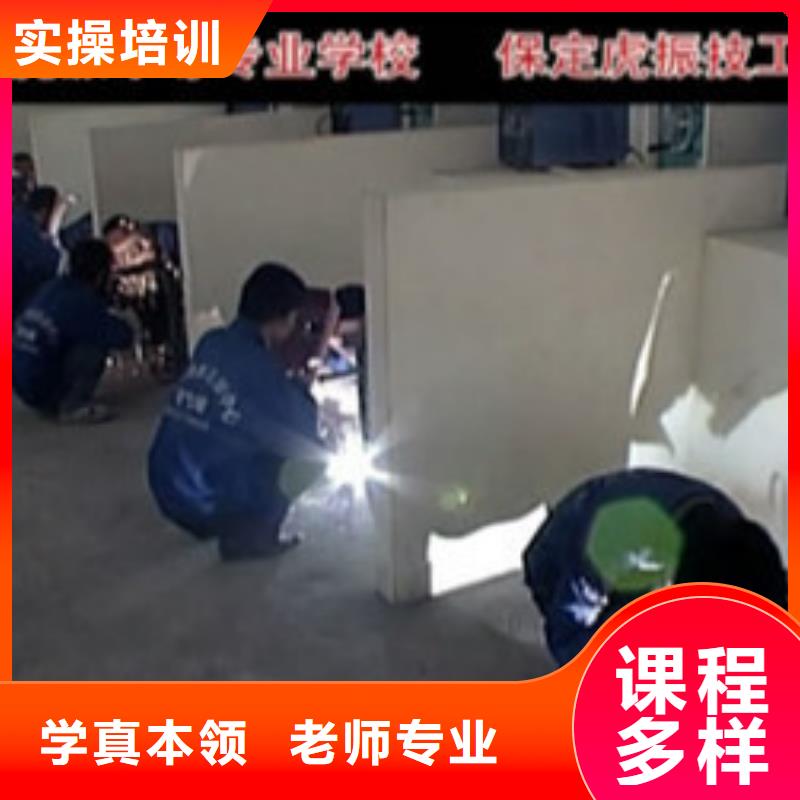 虎振焊接學校隨到隨學電氣焊培訓班地址在哪|