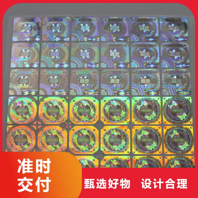 金色激光标签生产激光防伪制作