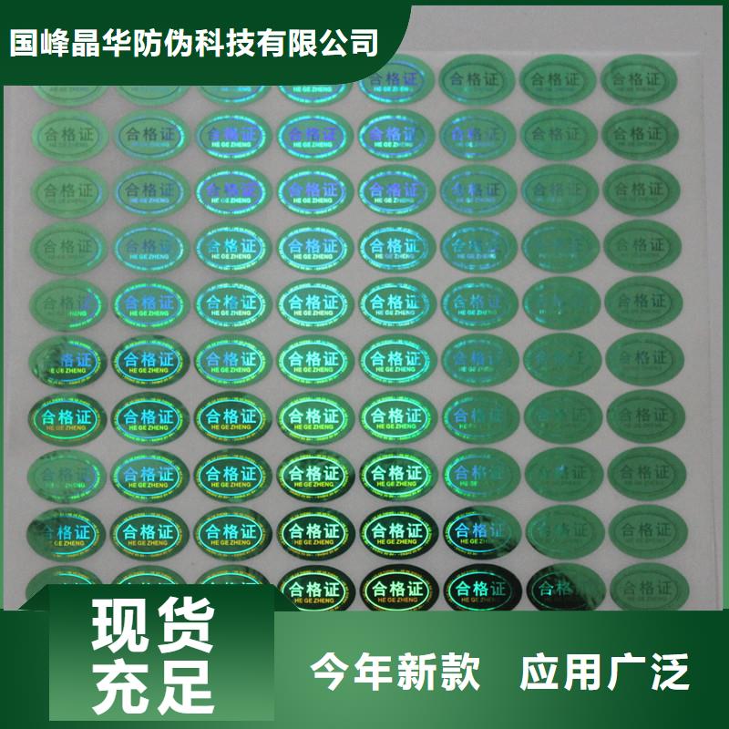 金色激光防伪标签生产价格镭射防伪标签公司