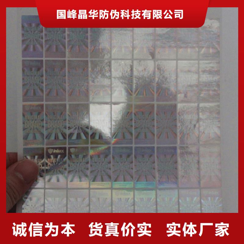 维吾尔自治区光变防伪标签生产镭射标签厂家