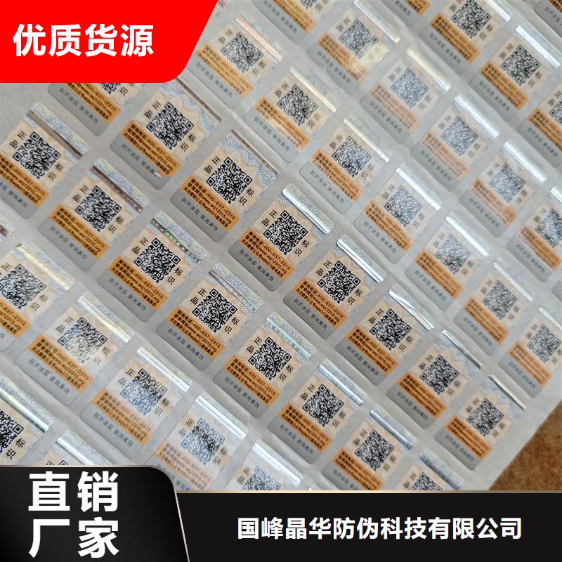 pvc防偽標簽印刷防偽標簽制作廠家