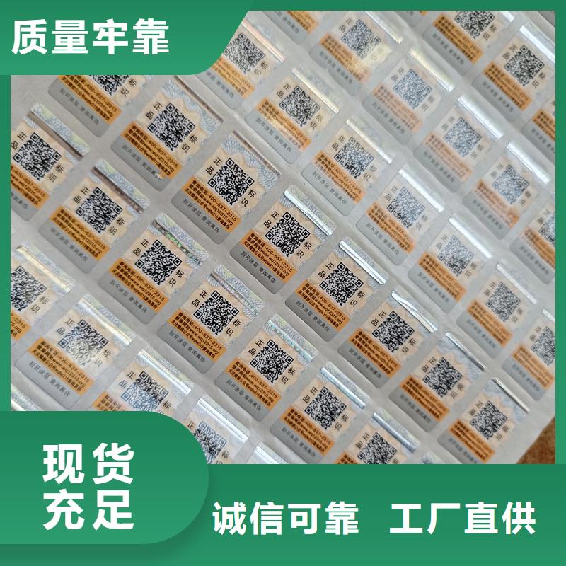 防伪封口标签印刷防伪标签价格
