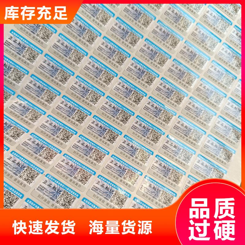 防偽字模標簽印刷激光防偽標簽印刷廠家