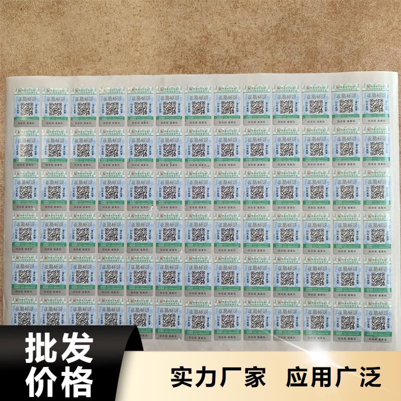 刮开式防伪标签印刷防伪标签印刷制作