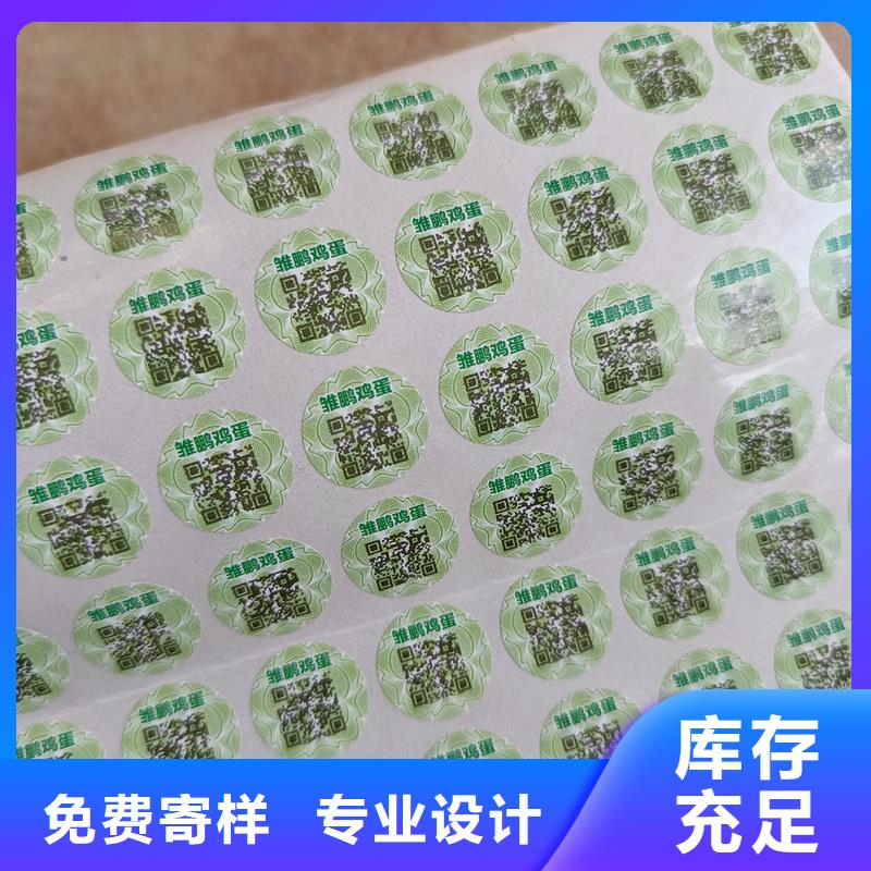 荧光防伪标签印刷防伪标识厂家