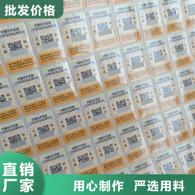 荧光防伪标签印刷防伪标识厂家