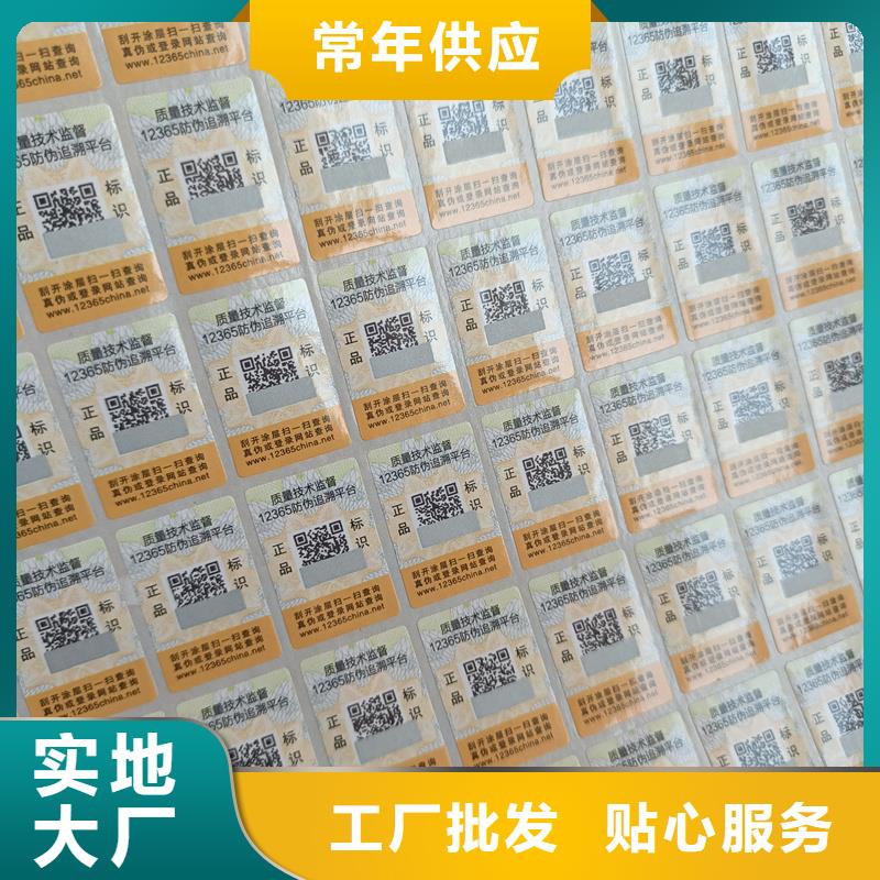 金屬線防偽標簽印刷激光防偽標簽印刷廠