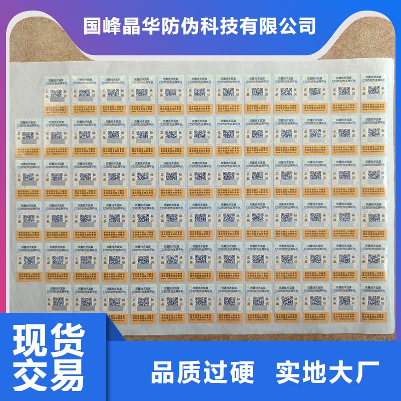 揭開式防偽標簽印刷防偽標簽印刷