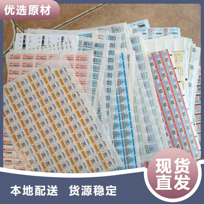 立體防偽標簽印刷激光防偽標簽印刷