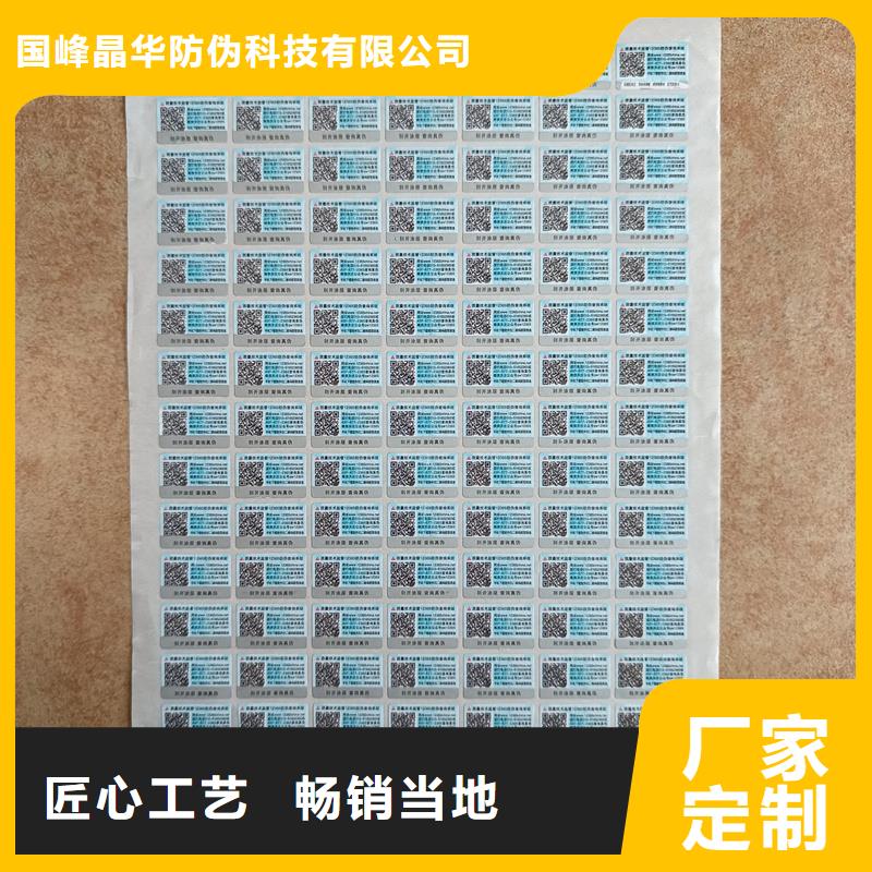 刮开式防伪标签印刷防伪标签印制