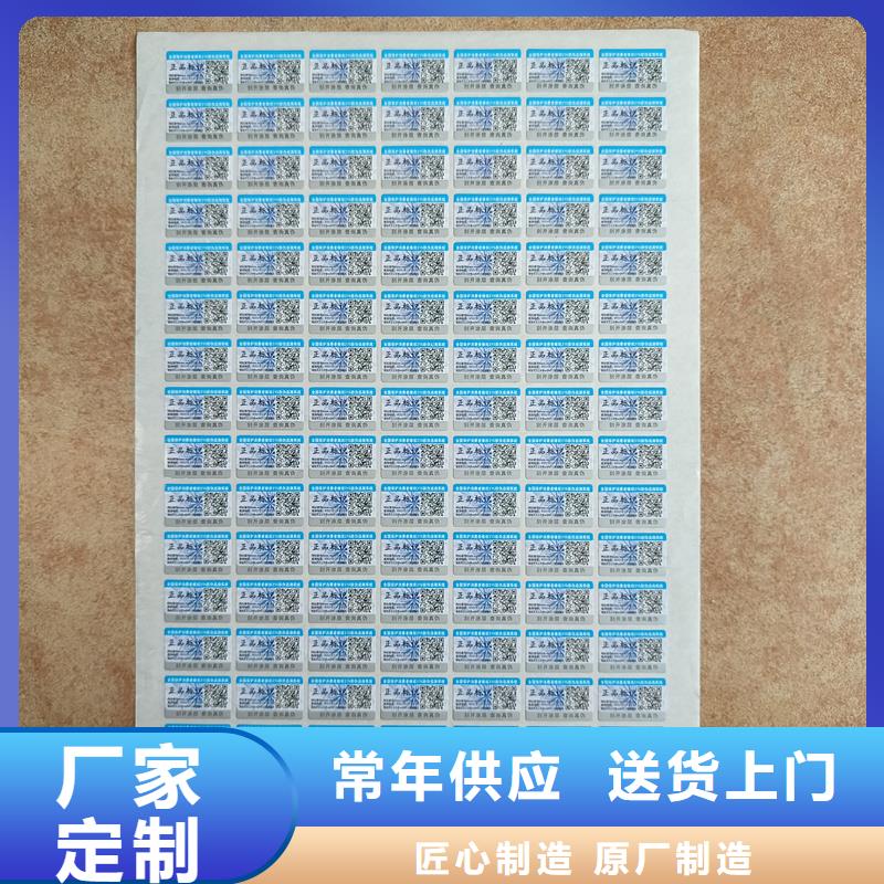 銅版紙防偽標簽印刷防偽標簽廠家