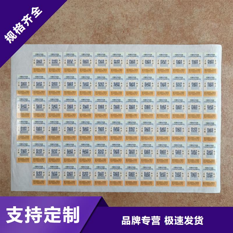 滴水消失防伪标签印刷二维码防伪标签价格