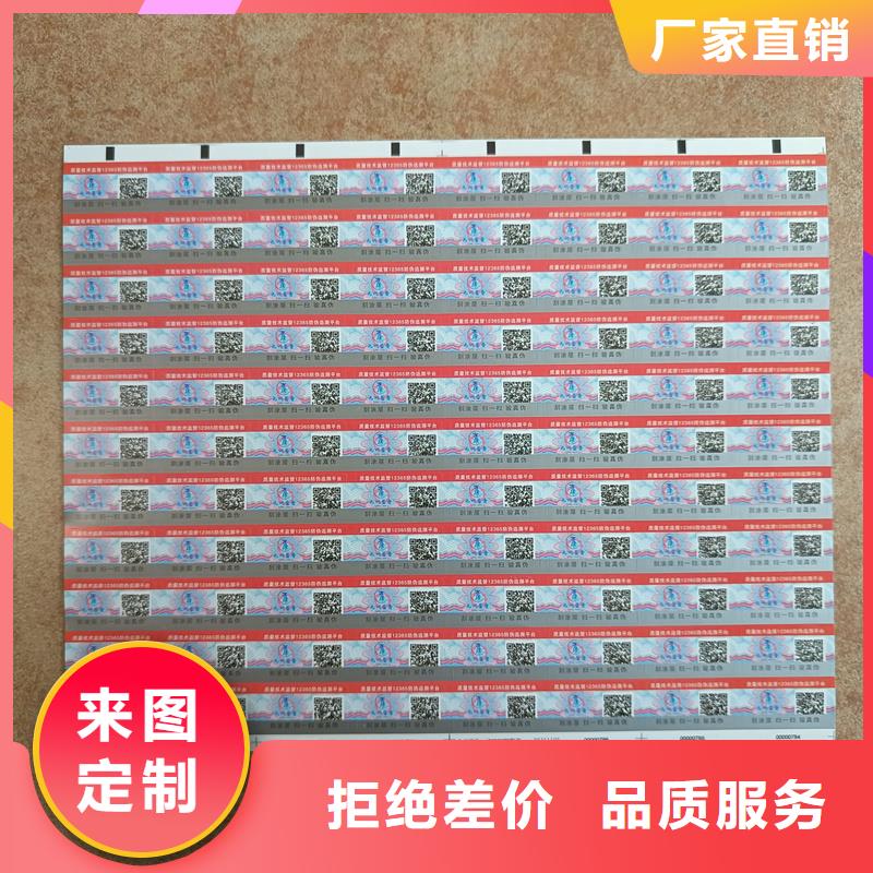 刮开式防伪标签印刷防伪标签印制