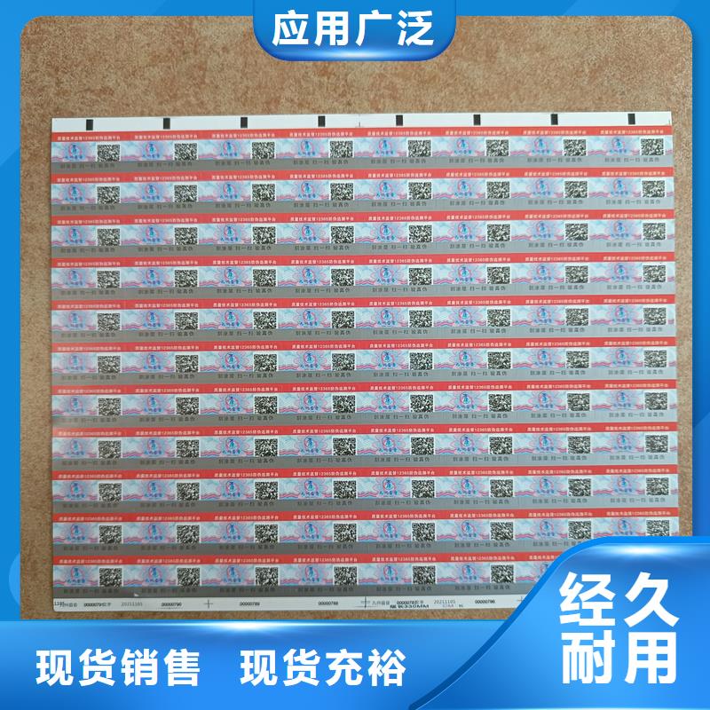 刮开式防伪标签印刷防伪标签印刷制作