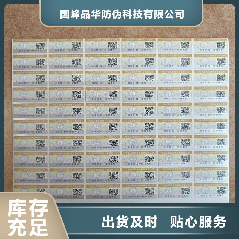 温变防伪标签印刷防伪标签供应商