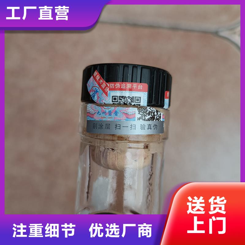 隱形熒光防偽標簽印刷化妝品防偽標簽價格