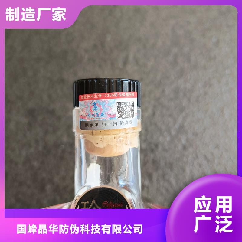 刮開式防偽標簽印刷防偽標簽印制