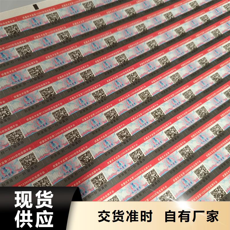 易碎防偽標(biāo)簽印刷做防偽標(biāo)簽