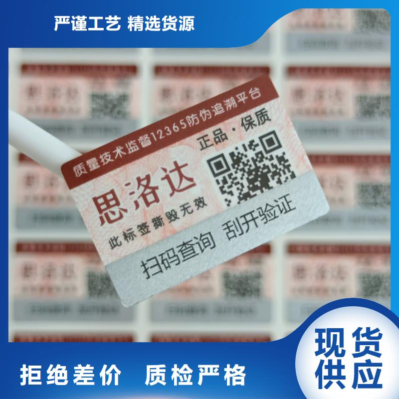 金属线防伪标签印刷电码防伪标签制作