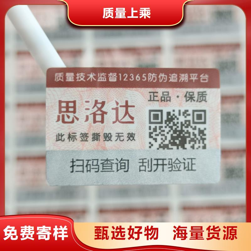 纹理防伪标签印刷防伪标签定制