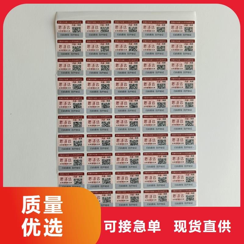 易碎防偽標(biāo)簽印刷做防偽標(biāo)簽