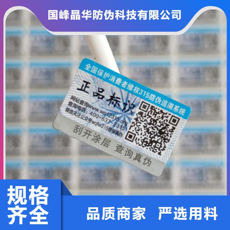隐形荧光防伪标签印刷防伪标签价格